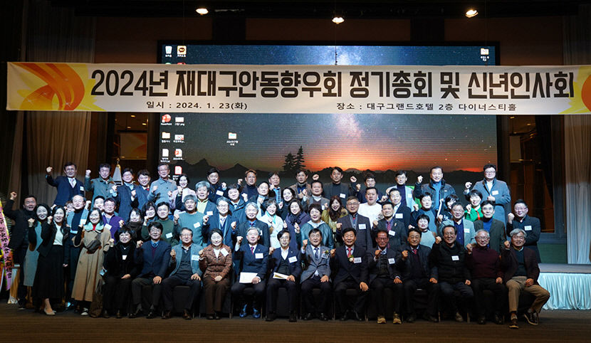 재대구안동향우회 추로지향 고향의 자긍심을 드높이자