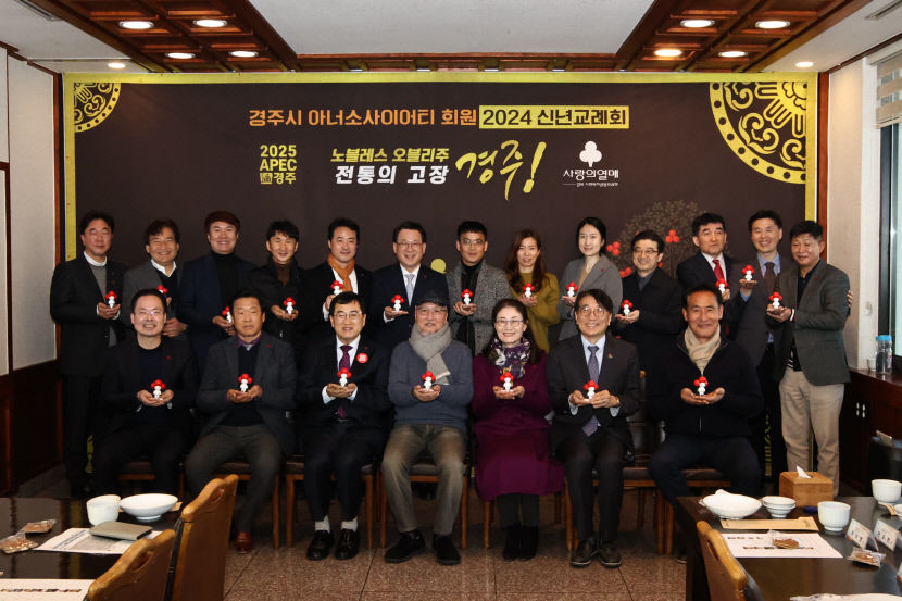 경주 아너소사이어티, 신년교례회…경주 26호 회원 가입으로 경북 최다