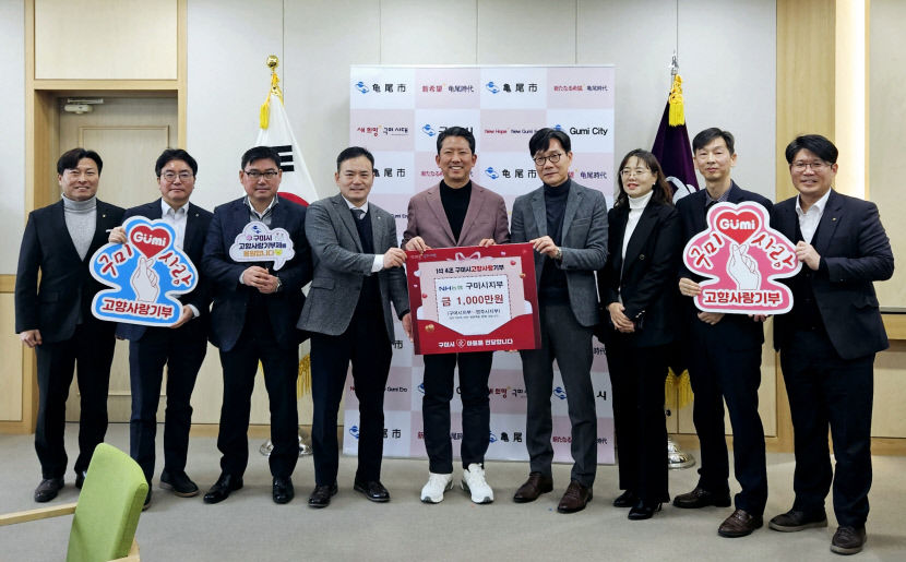 고향사랑기부제로 상생발전 이루길 NH농협 구미-영주시지부 상호기부