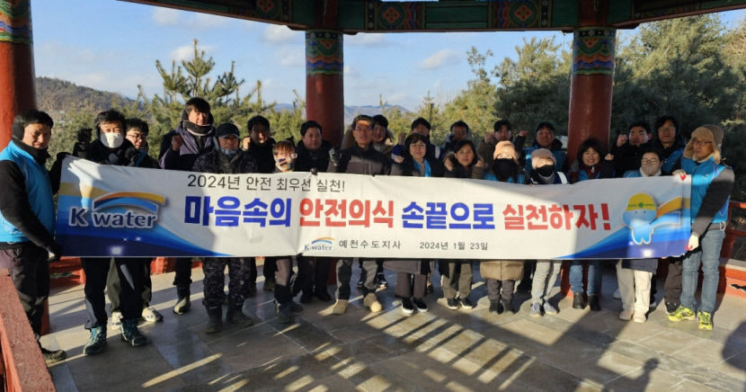 K-water 예천수도지사 안전 최우선 실천 결의대회
