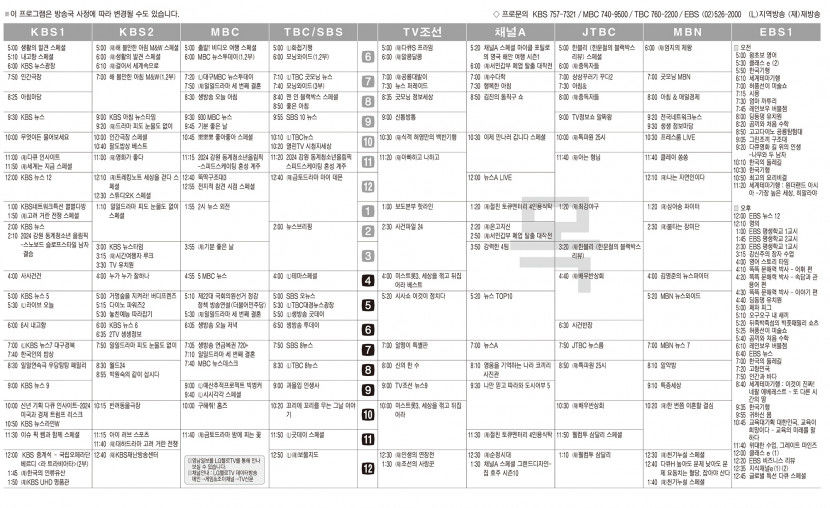 1월25일(목) TV 편성표