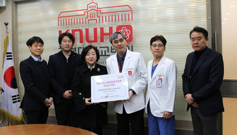 KK주식회사, 경북대병원에 저소득층 의료비 724만원 후원