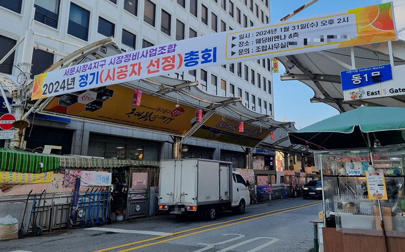 서문시장 4지구 재건축 시공사 선정 상인 갈등 수면 위로