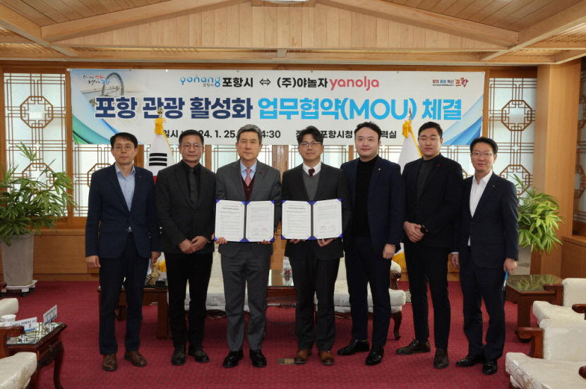 포항에서 놀자 포항시-야놀자 관광객 유치 업무협약