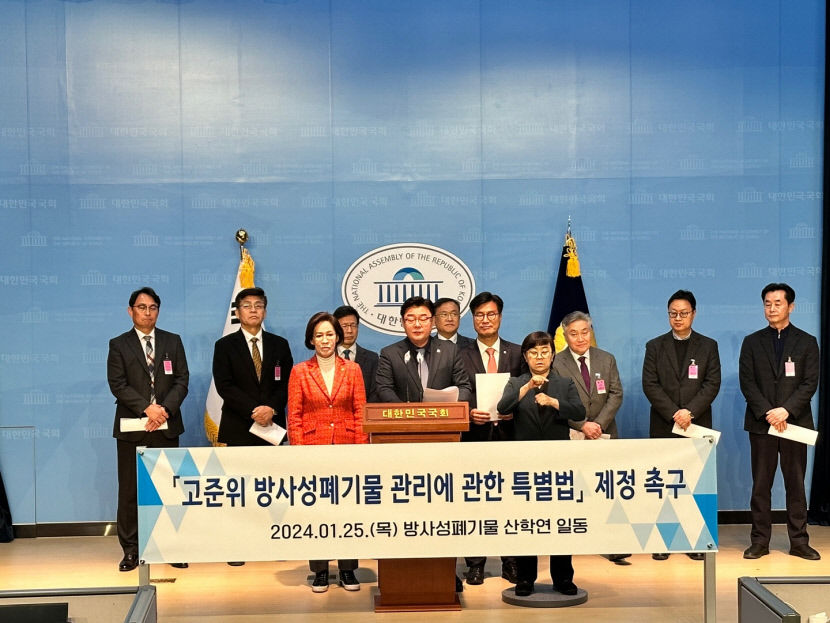 고준위방사성 폐기물 특별법 즉각 제정하라