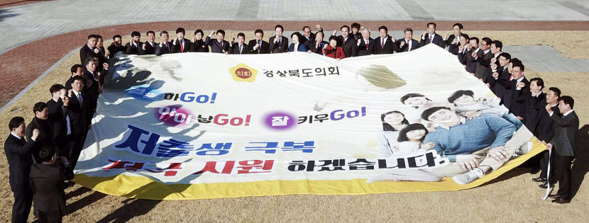 저출생과 전쟁 선포 경북도 대규모 TF 출범…전략상황실도 본격 가동