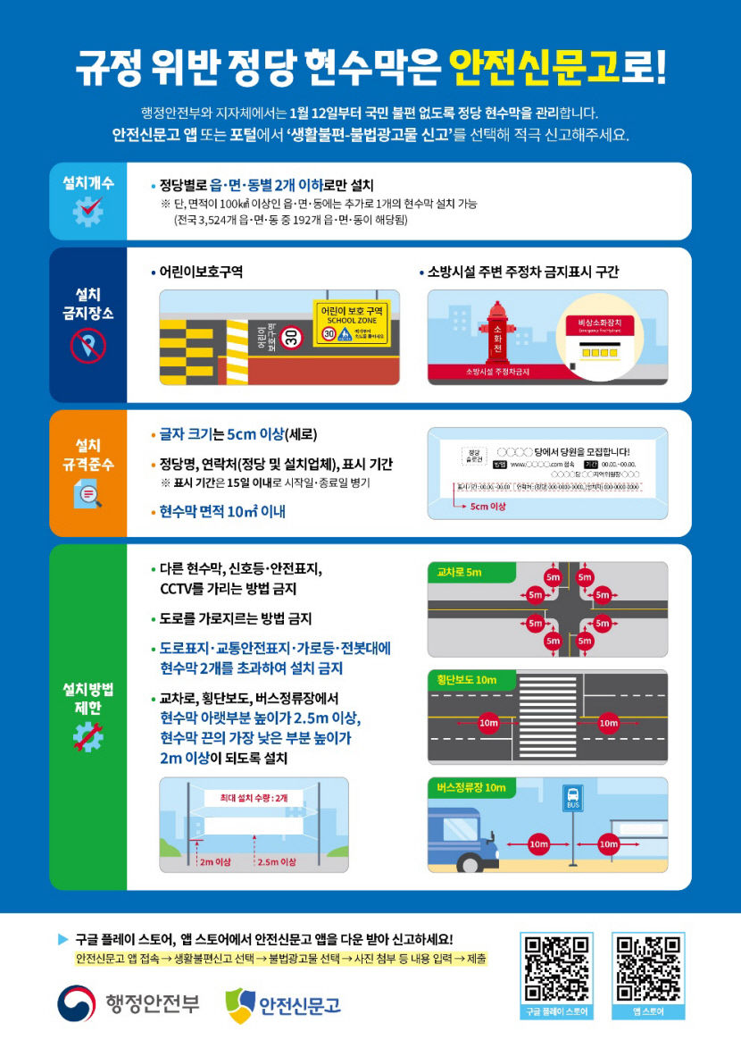 경북도, 정당 현수막 일제 점검 나선다…시·군과 합동 실시