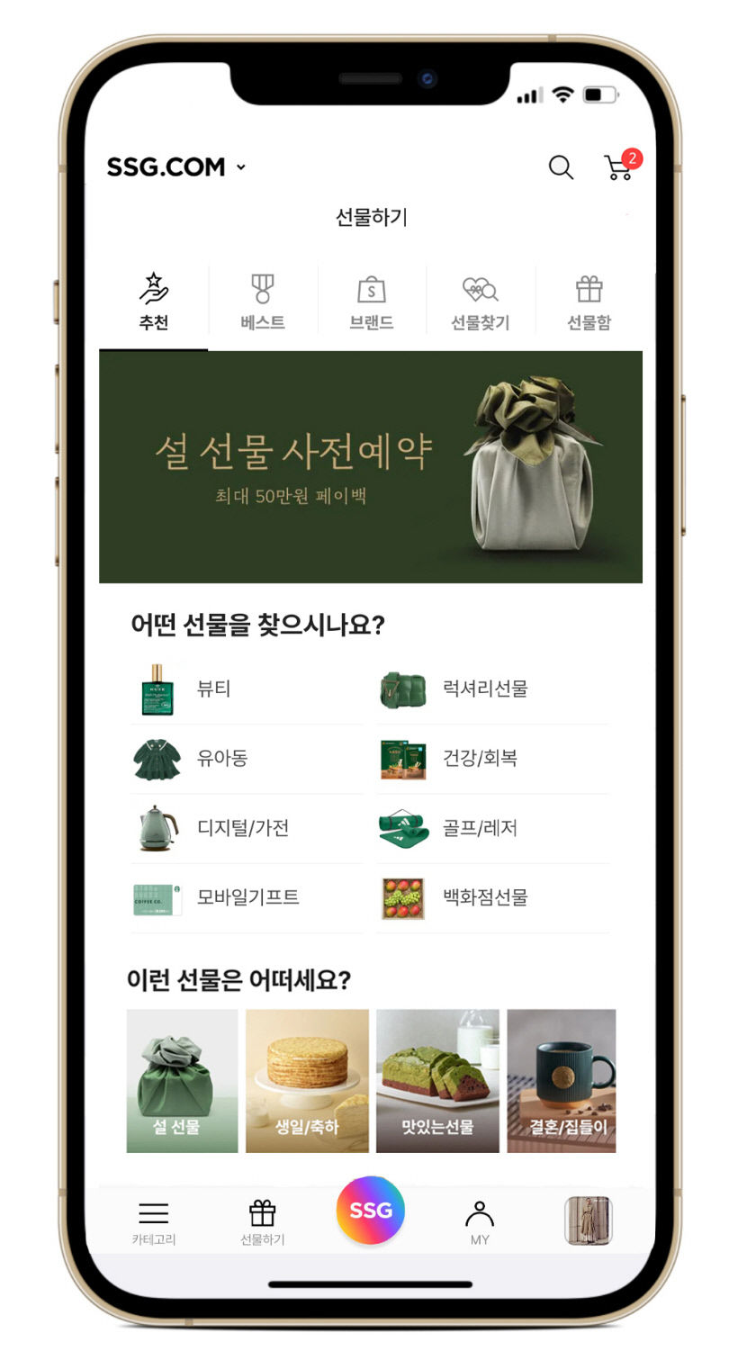 디지털·가전, 모바일 선물하기 인기 품목으로 급부상