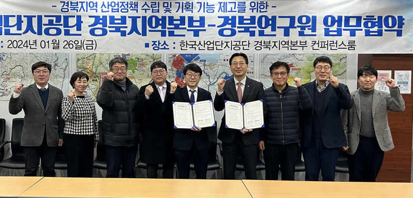 산단공 경북본부·경북연구원 산업정책 활성화 MOU