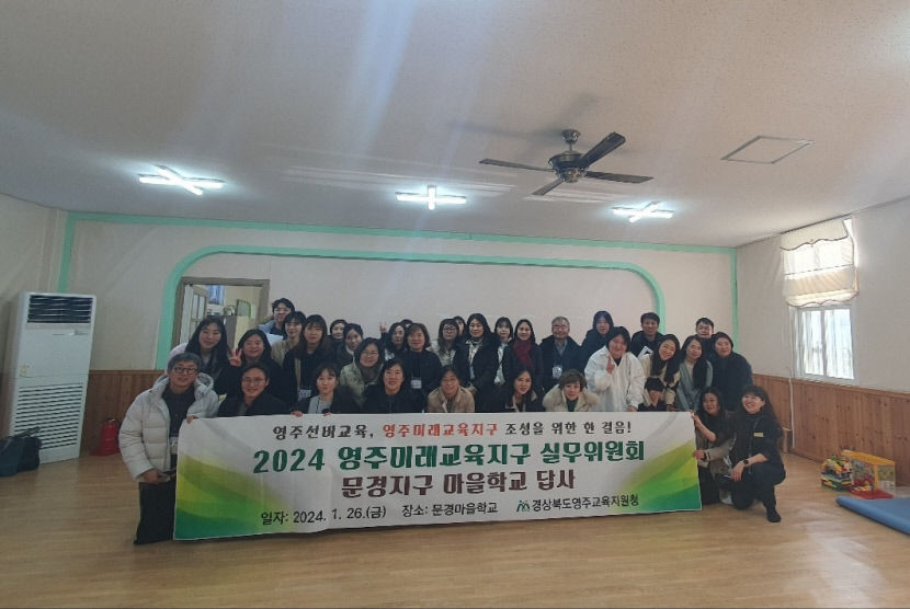 영주교육지원청·영주시, 마을과 함께 배우고 성장하는 영주미래교육 마련