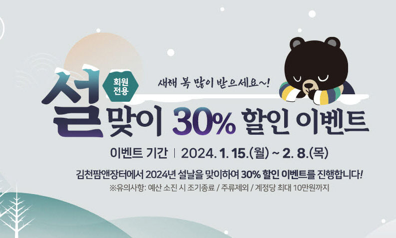 [설 선물 특집] 김천시, 샤인머스캣·호두·한우…온라인몰 김천팜앤장터 농특산물 30% 할인