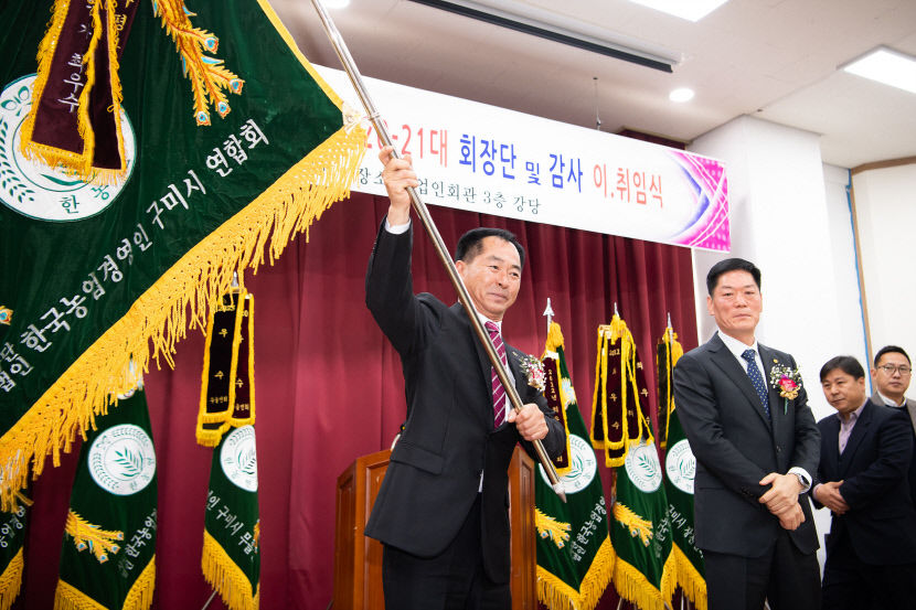 한국농업경영인 구미시연합회 신임 조성문 회장 취임