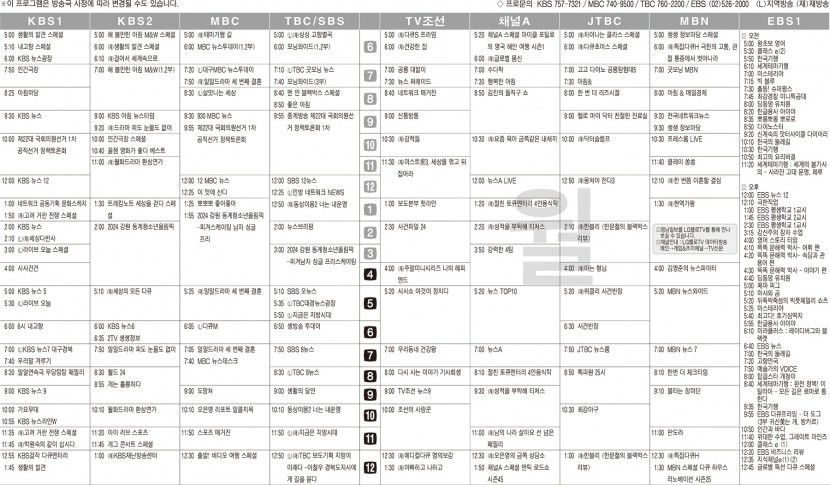 1월29일(월) TV 편성표
