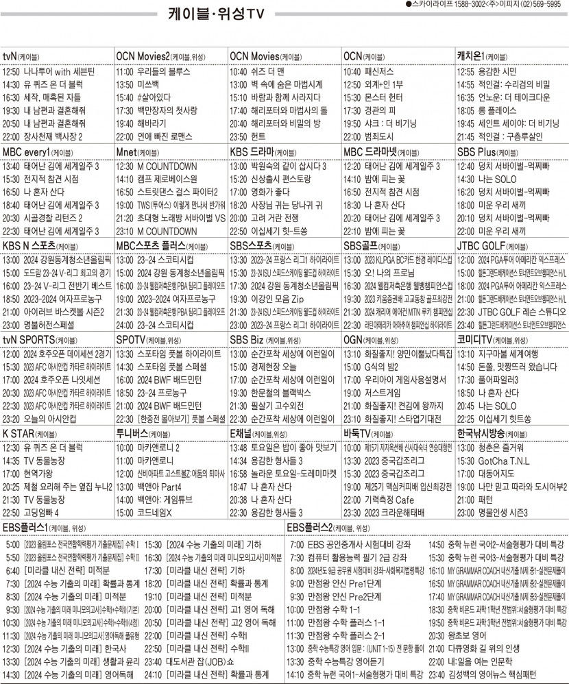 1월29일(월) 케이블·위성TV 편성표