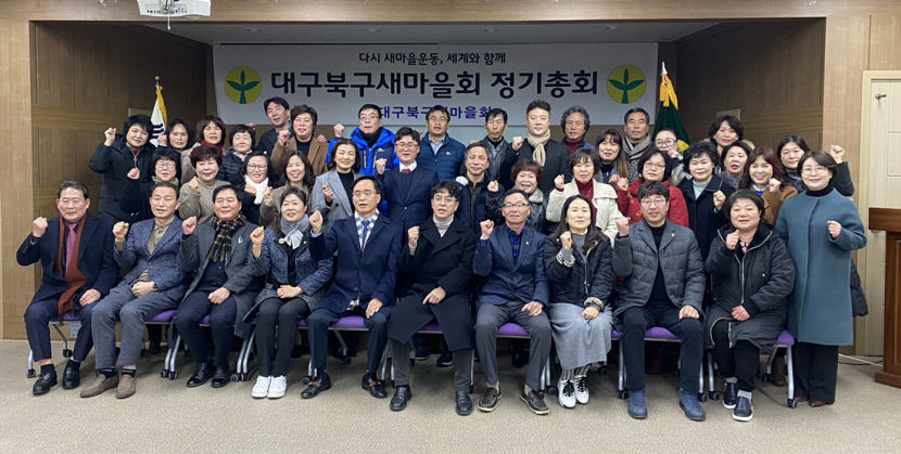 대구북구새마을회, 제13대 회장에 김현수씨 선출