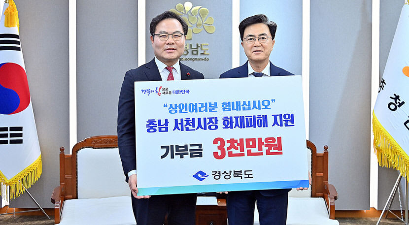 서천 수산물시장 상인 여러분 힘내세요…경북도, 충남도에 구호지원금 3000만원