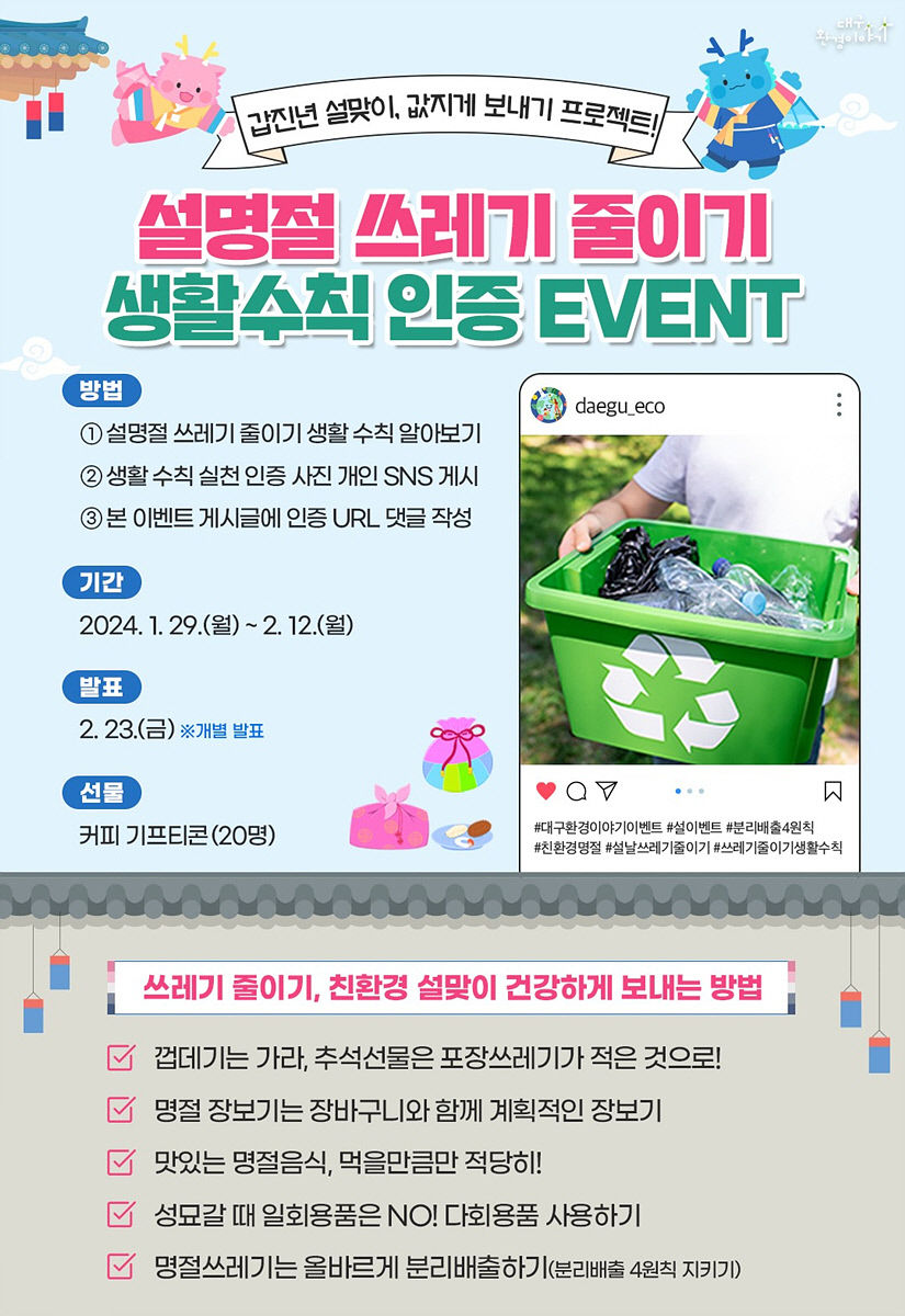 청결한 설날되세요 대구시, 설맞이 청소 종합대책 추진