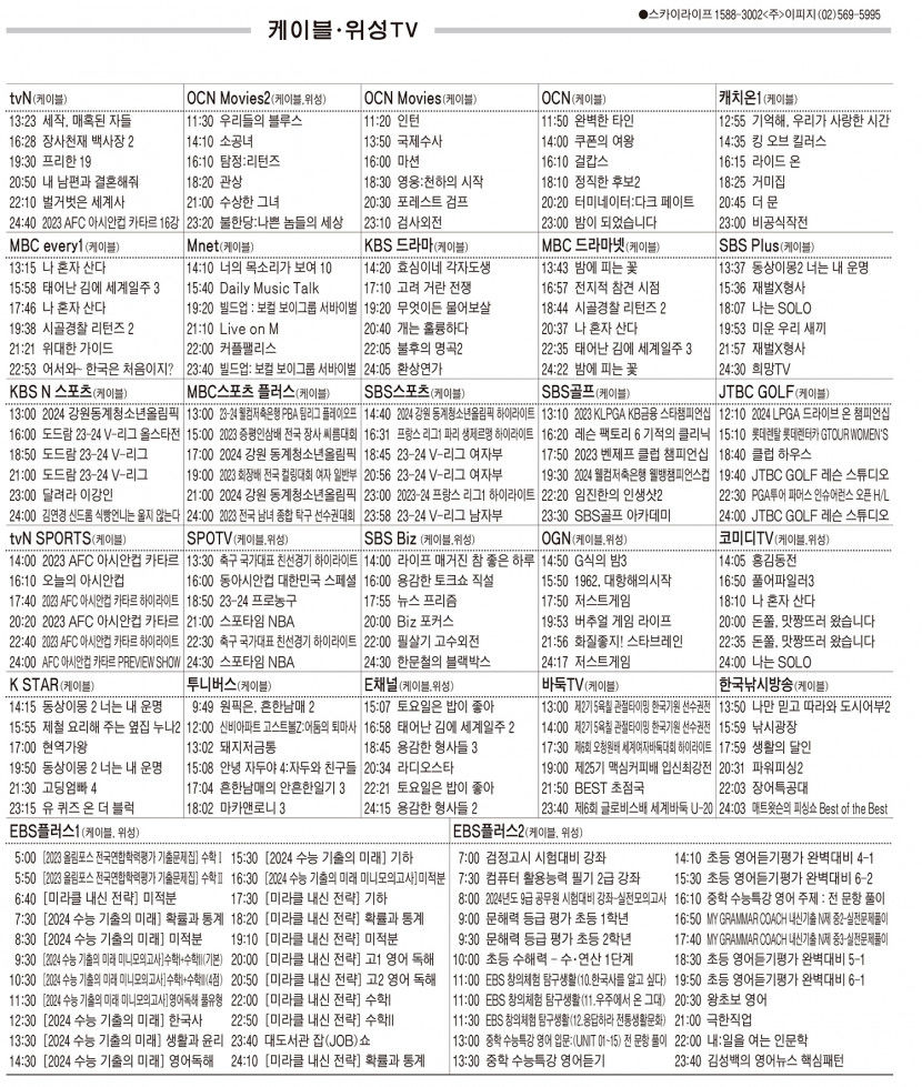 1월30일(화) 케이블·위성TV 편성표