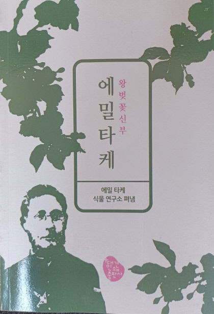 [논설위원의 직터뷰] 천주교 대구대교구 정홍규 신부 24세때 조선 파견 왕벚꽃 신부 에밀 타케의 삶 韓·佛에 알리고 싶어