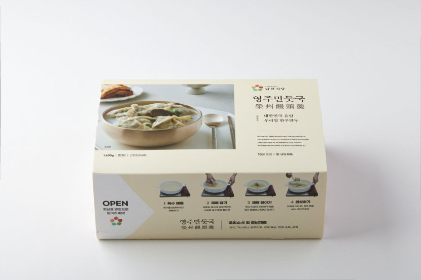 남산선비마을 남선식당, 영주 농축산물로 만든 만둣국 밀키트 판매