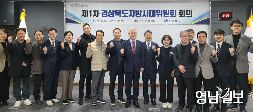 경북도 지방시대위원회 첫 회의…기회발전특구 추진 상황 점검