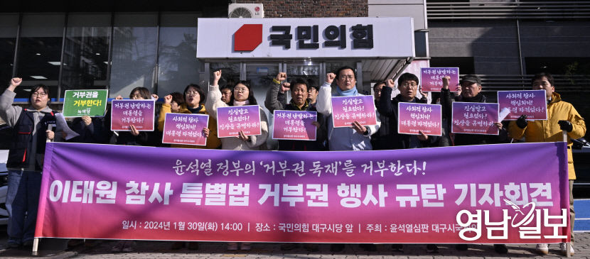 [포토뉴스] 이태원참사특별법 거부권행사 규탄하는 대구지역 시민단체
