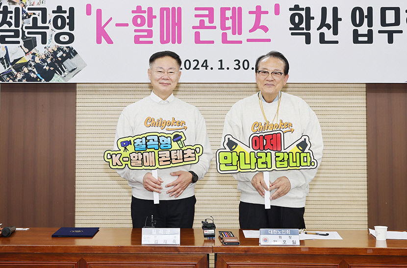 yo, 어르신도 랩 때리지 칠곡이 K-할매 문화 선도한다