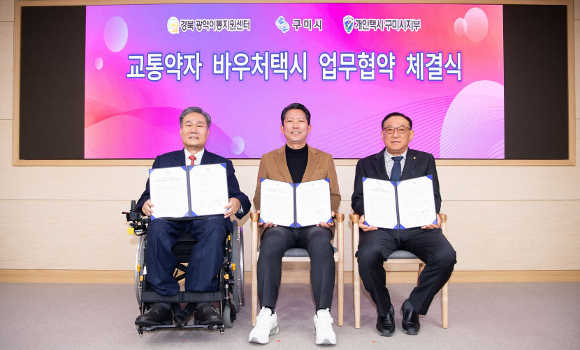 교통약자의 이동권 보장