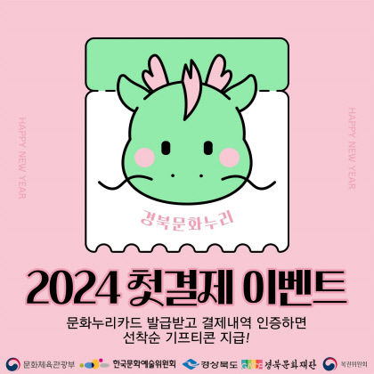 문화누리카드 2월 1일 시작…첫 결제하고 기프티콘 받자