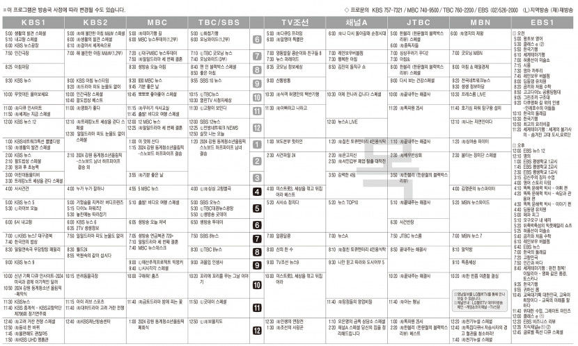 2월1일(목) TV 편성표