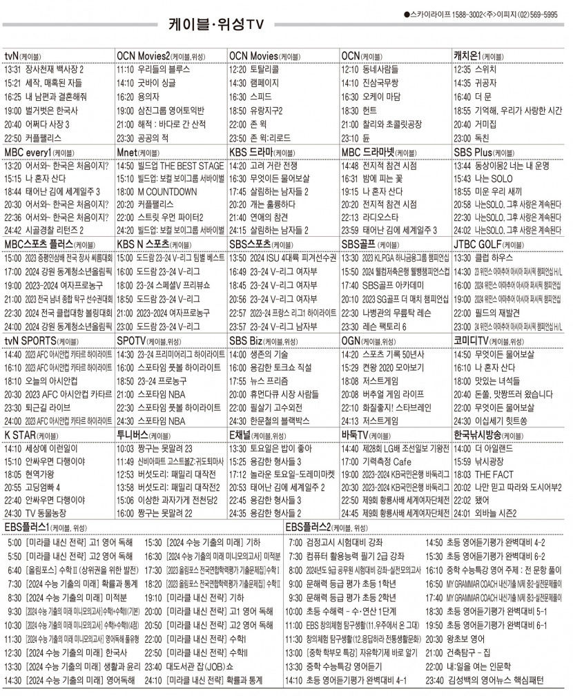 2월1일(목) 케이블·위성TV 편성표