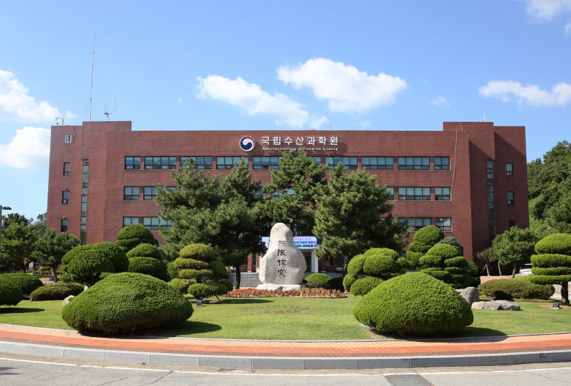 국립수산과학원전경