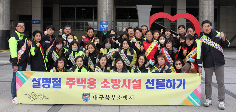 대구북부소방서, 협력단체와 설 대비 화재예방 캠페인