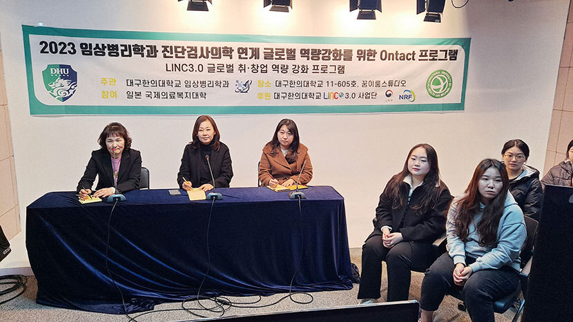 LINC 3.0 사업단-日의료복지대, 글로벌 Ontact 프로그램 진행