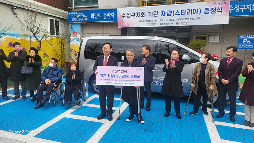 대구지체장애인협 수성구지회, 이동차량 후원받아