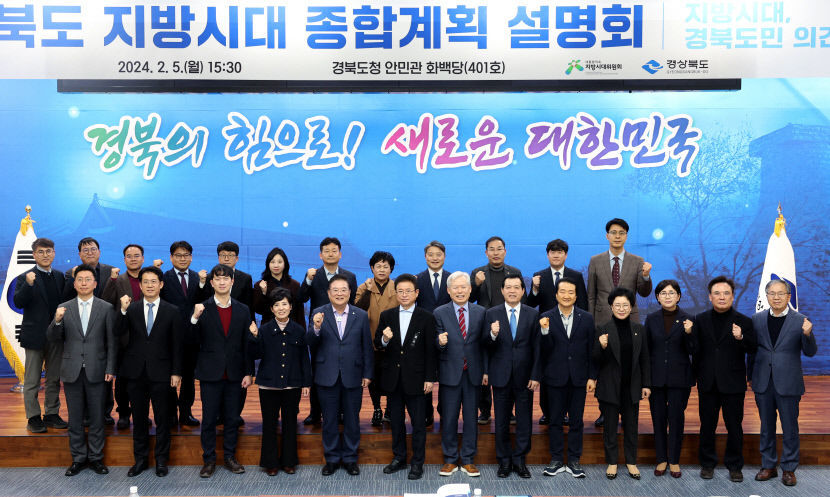 이철우 경북도지사, 징비(懲毖)의 정신으로 지방시대 열겠다