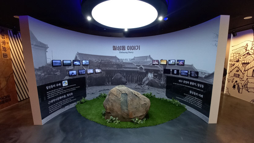[동네뉴스] 대구 근대 산업화의 출발지 칠성동