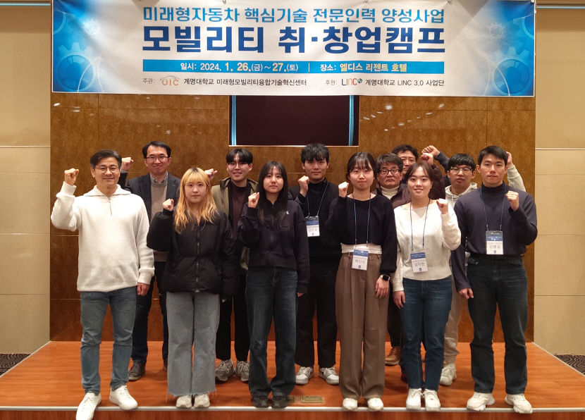 계명대, 미래 모빌리티 이끌어갈 지역인재 취창업 캠프