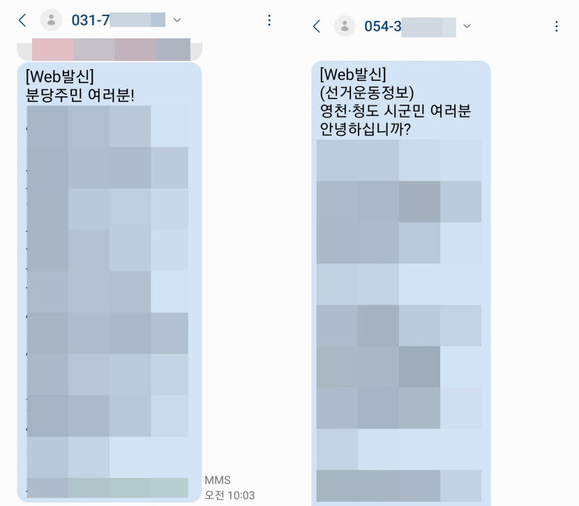 선거 앞두고 전화·문자메시지 공해…유권자 피로감 쌓여