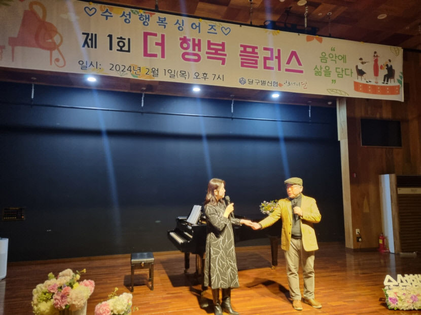 [동네뉴스] 더 행복해지려는 사람들이 모였다, 수성 행복 싱어즈 첫 발표회 개최