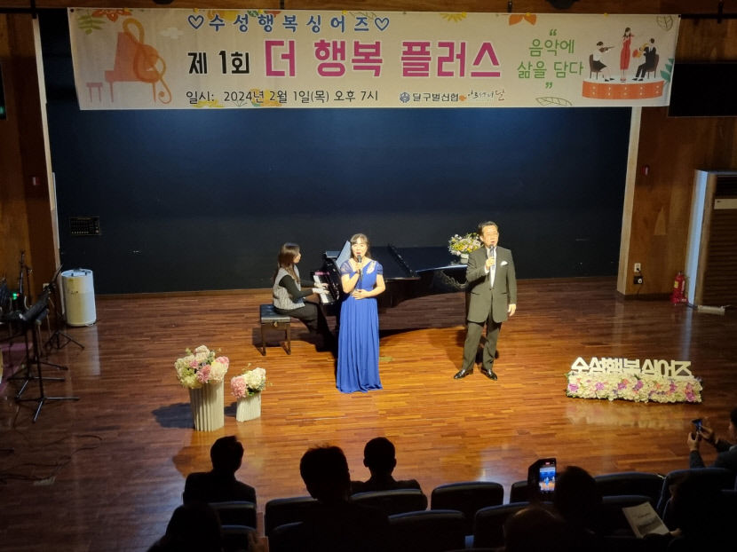 [동네뉴스] 더 행복해지려는 사람들이 모였다, 수성 행복 싱어즈 첫 발표회 개최
