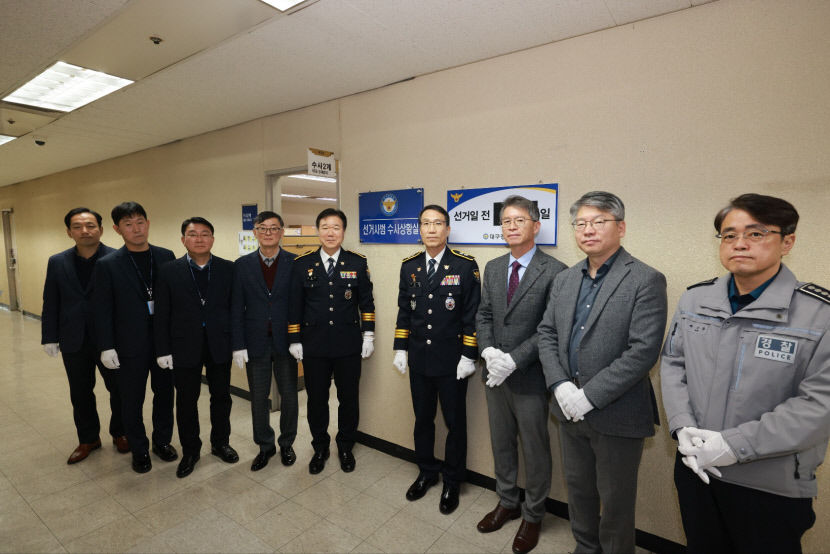 대구경찰, 총선·보궐선거 대비 선거사범 수사상황실 24시간 운영