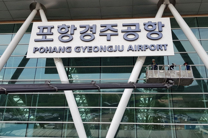 포항경주공항 국제공항 된다…경북도, 국제노선 전세기 취항 추진