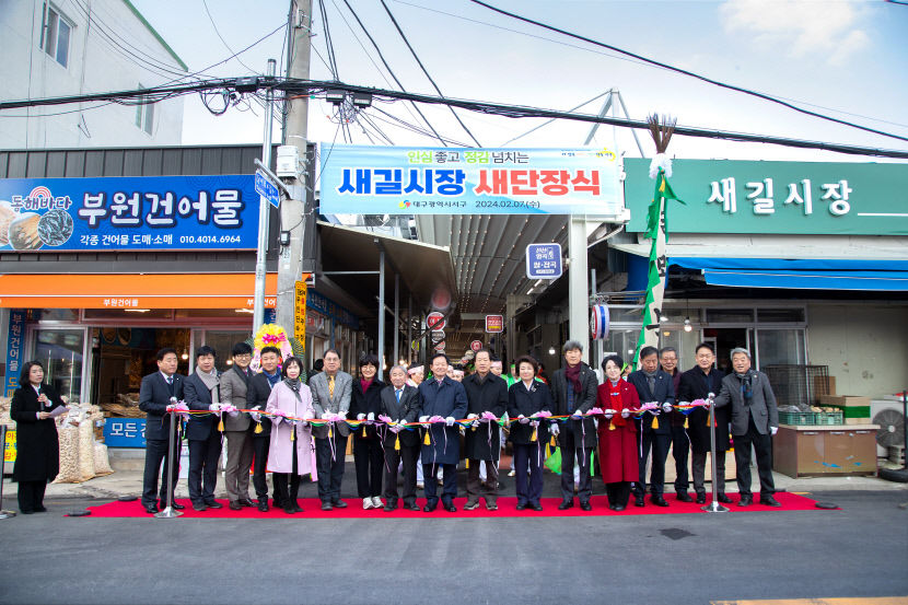 대구 서구 새길시장, 53년만에 새단장