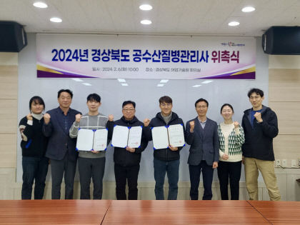 수산생물전염병 사전 차단… 경북도, 물고기 의사  3명 위촉