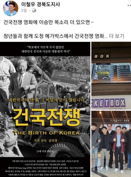 이승만 다큐 이례적인 흥행 이유는…이철우 건국 대통령으로 자리매김해야