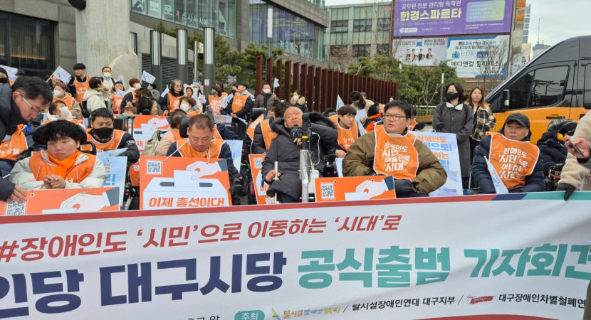 [동네뉴스] 장애인도 시민으로 이동하는 시대 만들 것 탈시설장애인당 대구시당 출범