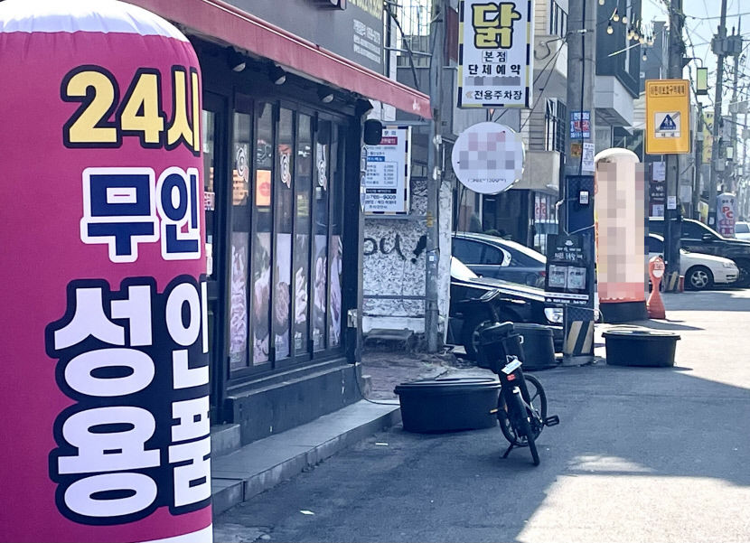 혹시 우리 아이가 들어간다면…아찔한 무인성인용품점 청소년 무방비 노출