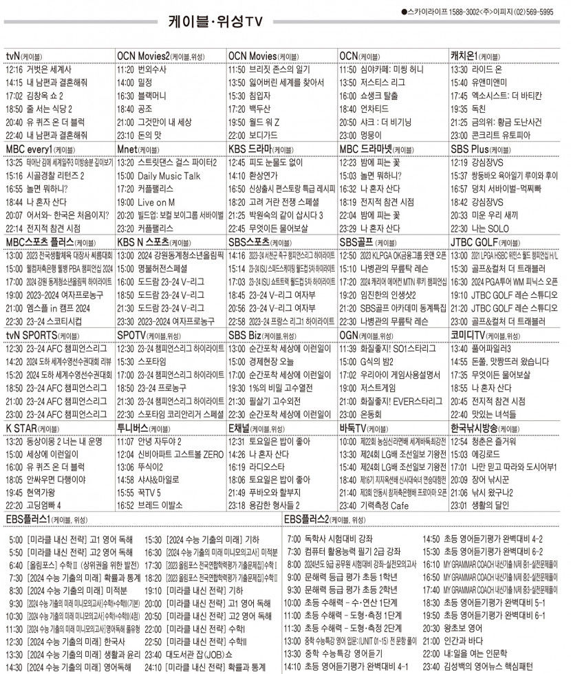 2월14일(수) 케이블·위성TV 편성표