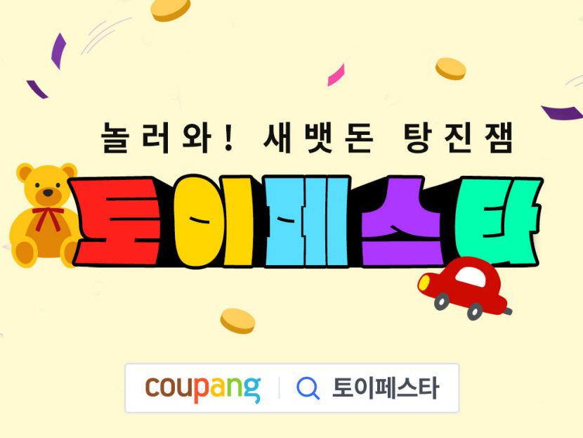 쿠팡